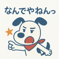 [LINEスタンプ] 日常つっこみ犬ゴロー
