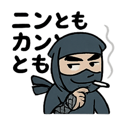 [LINEスタンプ] ちょい悪忍者のゆるスタンプ