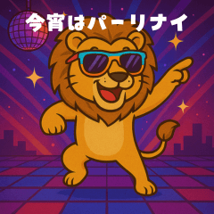 [LINEスタンプ] パリピ動物園