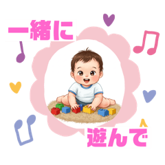 [LINEスタンプ] 一緒に遊んで！