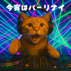 [LINEスタンプ] パリピ猫【今宵はパーリナイ】