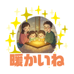 [LINEスタンプ] あたたかいねみんなで入ると