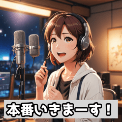 [LINEスタンプ] 声優1 ～アフレコの日常～
