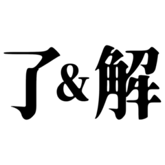 [LINEスタンプ] ◯＆◯ 【日常用】