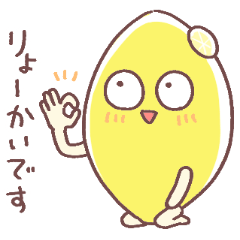 [LINEスタンプ] 敬語なレモンさん