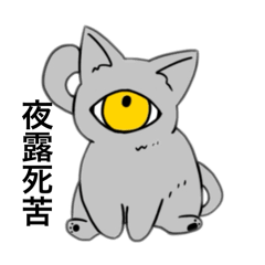 [LINEスタンプ] 目猫2