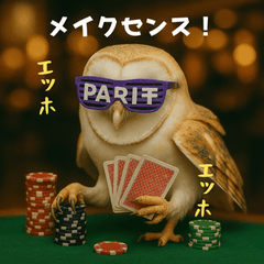 [LINEスタンプ] ふくろうポーカープレイヤー：エッホエッホ