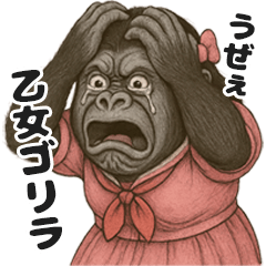 [LINEスタンプ] JK乙女ゴリラ（キモうざい）