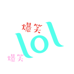 [LINEスタンプ] 英語のネットスラング➕漢字2