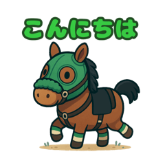 [LINEスタンプ] ハッピーなうまライフ