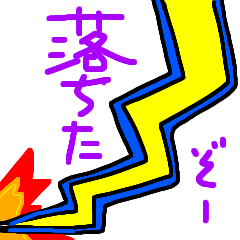 [LINEスタンプ] 雷ドカーン