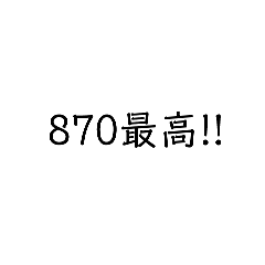 [LINEスタンプ] 野獣スタンプ！！