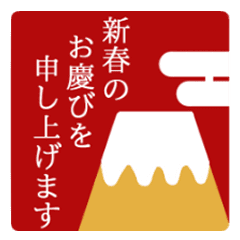 [LINEスタンプ] 【再販】使いやすい大人の年末年始スタンプ