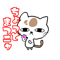 [LINEスタンプ] ブサカワ猫の一言