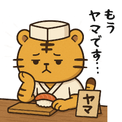 [LINEスタンプ] てんしょくアニマル【すし職人ver】