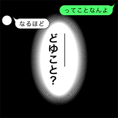 [LINEスタンプ] 「なるほど」の裏側 / 心の声【動く背景】