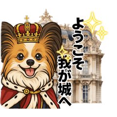 [LINEスタンプ] 貴族のパピヨン✨