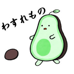 [LINEスタンプ] アボカドだって生きてるんだ
