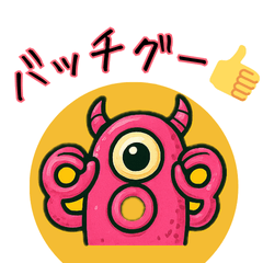 [LINEスタンプ] ポップなモンスタースタンプ