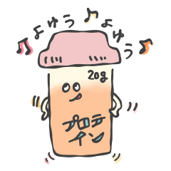 [LINEスタンプ] ダイエット応援！タンパク質スタンプ ver.2