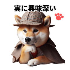 [LINEスタンプ] 柴犬の名犬ホームズが言いそうなセリフ