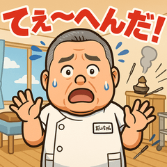 [LINEスタンプ] 鍼灸師大ちゃん
