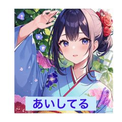 [LINEスタンプ] 着物を着て愛を伝えたい