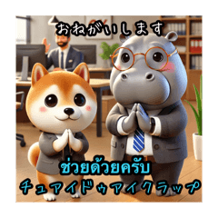 [LINEスタンプ] 豆柴の日本語とタイ語の挨拶（ビジネス編）