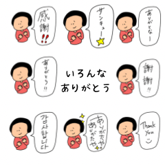 [LINEスタンプ] 【ありがとう】だけのスタンプ