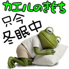 [LINEスタンプ] カエルのきもち 創刊号