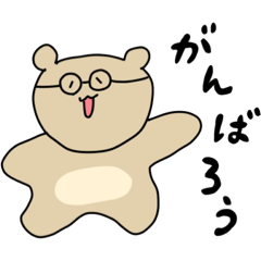 [LINEスタンプ] 毎日がんばる くまったちゃん