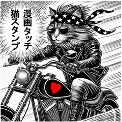 [LINEスタンプ] 渋い！漫画タッチ猫のスタンプの画像（メイン）
