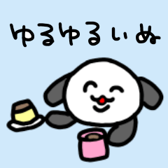 [LINEスタンプ] ゆるくつかえるスタンプ ver.へんないぬ