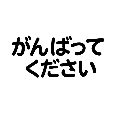 [LINEスタンプ] しぶい。黒文字メッセージ