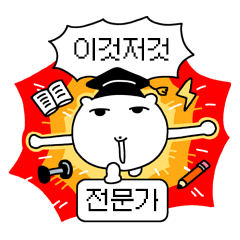 [LINEスタンプ] あれこれ専門家
