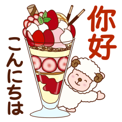 [LINEスタンプ] ひつじのメル坊【台湾の日常会話】