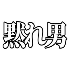 [LINEスタンプ] 〜男スタンプ【基本形】
