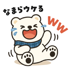[LINEスタンプ] なまってアニマル｜北海道編