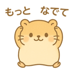 [LINEスタンプ] なでなでハムちゃん2