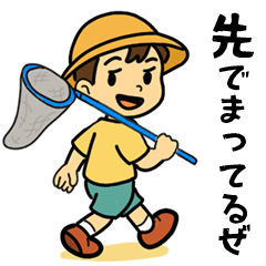 [LINEスタンプ] 虫好き少年の日常スタンプ
