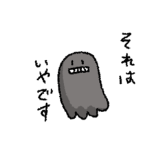 [LINEスタンプ] いやいやゴースト おためし版