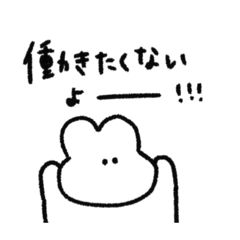 [LINEスタンプ] 社畜うさぎさま
