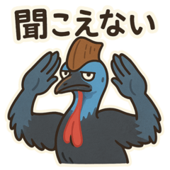 [LINEスタンプ] かわいいパプアヒクイドリの日常