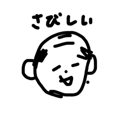 [LINEスタンプ] 梅干し、おじさん