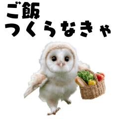 [LINEスタンプ] フクロウの赤ちゃん♡家族で使える連絡用