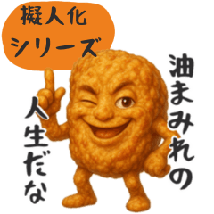 [LINEスタンプ] カリっと唐揚げ