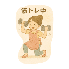 [LINEスタンプ] 筋トレ ママ