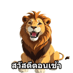 [LINEスタンプ] ライオンのモヤモヤスタンプ