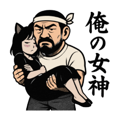 [LINEスタンプ] 40過ぎても妻が好き(＃1〜家族日常編)
