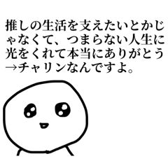 [LINEスタンプ] 推し活について語るぼうず